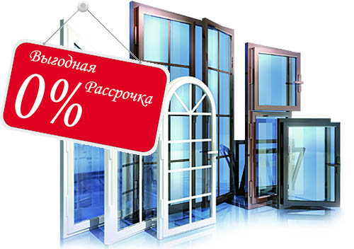 Остекление балконов и лоджий в рассрочку под 0% Ивантеевка